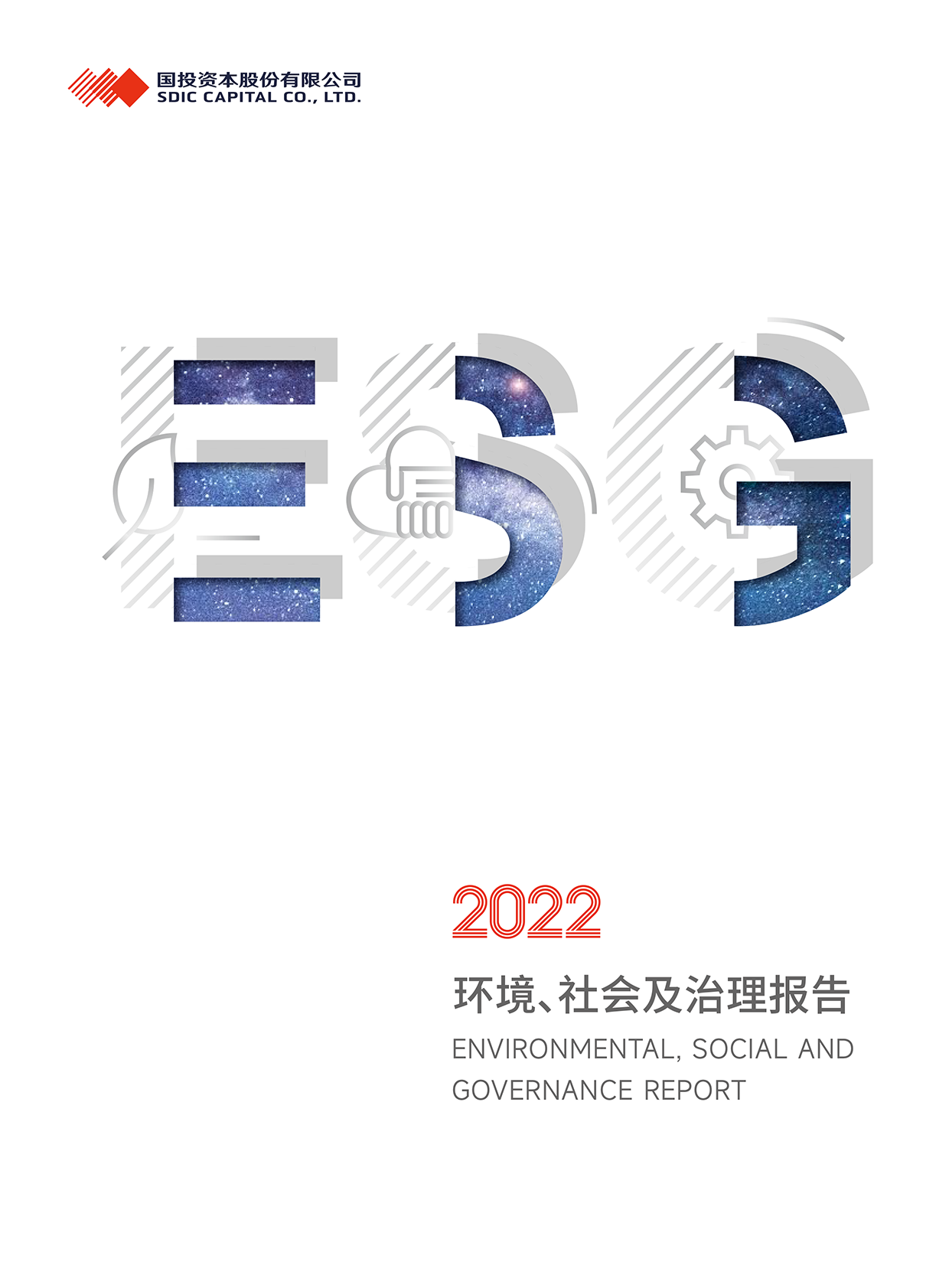 國投資本ESG報告-2022