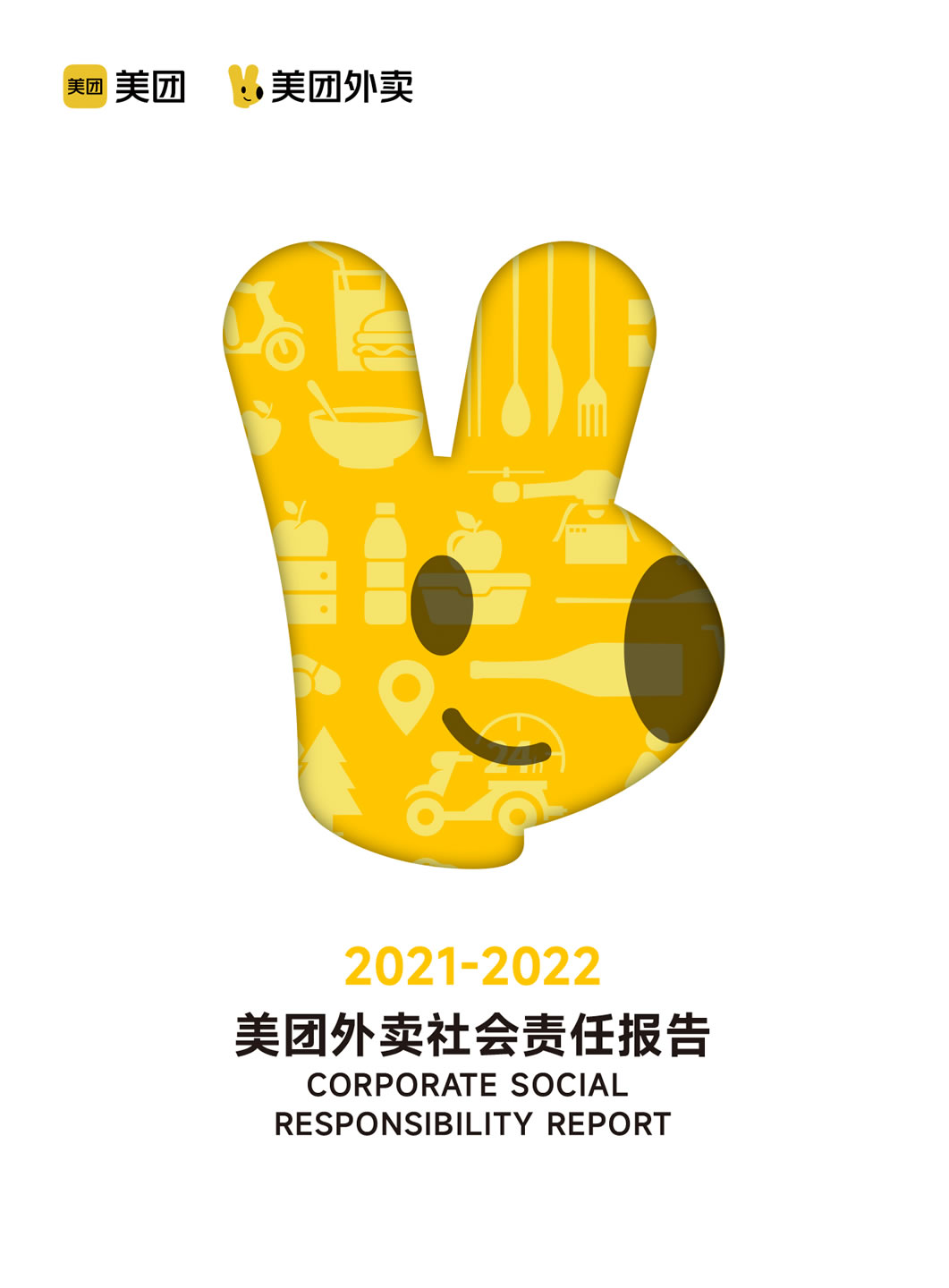 美團外賣2021-2022社會責任報告